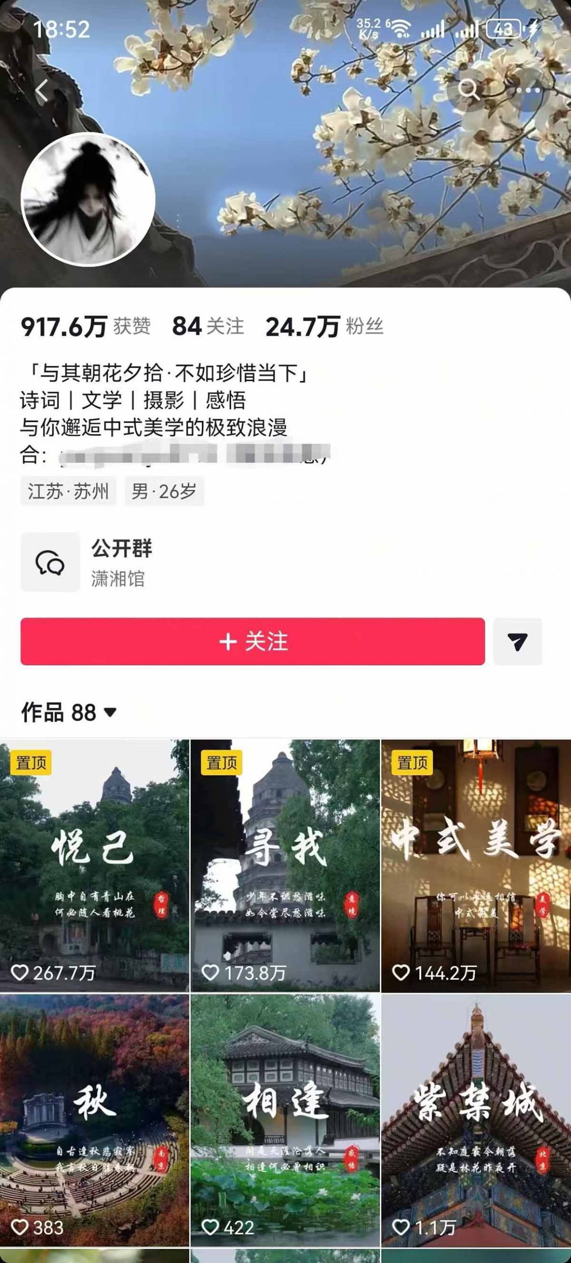 风景类赛道短视频运营教学：诗词文学中式美学，新号养号对标账号定位，DOU+高性价比投放全流程-小创项目网