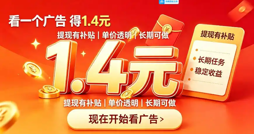 一个新的看广平台，一台手机一天撸20+还是比较轻松的，特别适合长期做【揭秘】-小创项目网