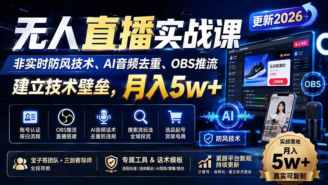 无人直播实战课(更新9月-小创项目网