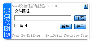 WORD文档保护解除器1.0.0-小创项目网