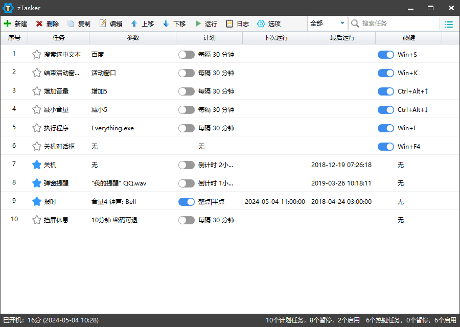 zTasker v2.3.8一键定时自动化任务-小创项目网