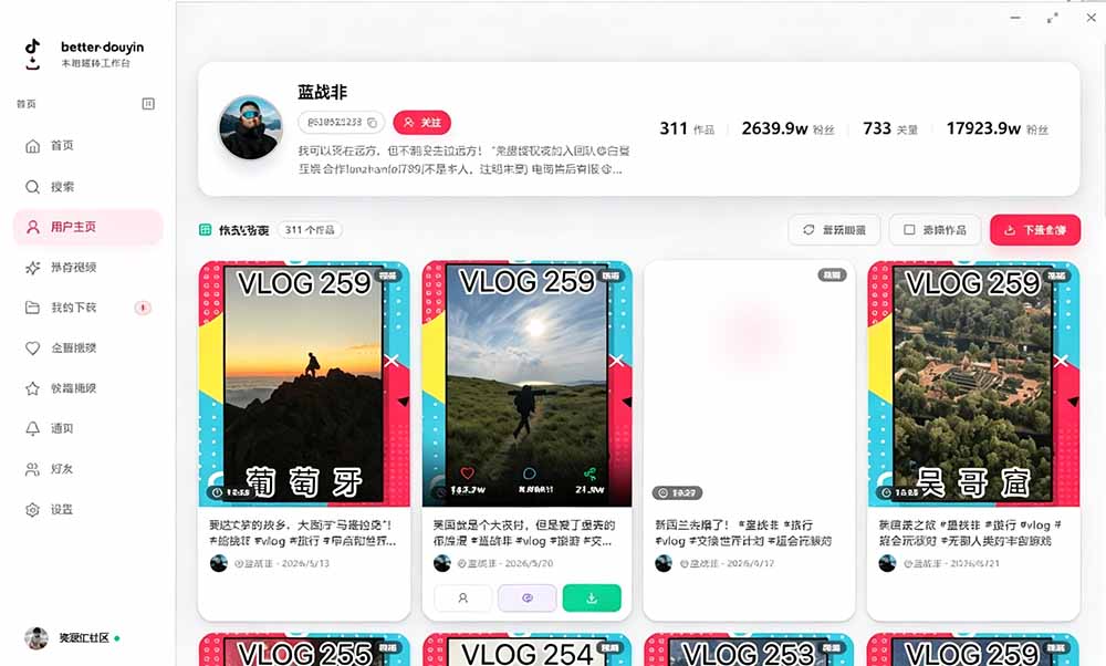 别再乱找了！D音下载快如闪电，支持批量下载用户作品收藏列表和点赞列表，开源免费 Better-douyin-R-小创项目网