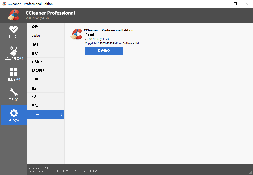 CCleaner v7.8.1355中文专业版-小创项目网