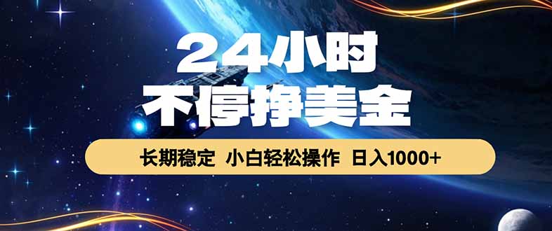 EA黄金量化，24小时不间断挣美金，绿色稳定，日入1000+-小创项目网