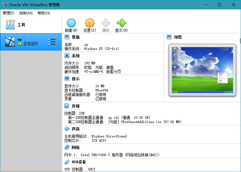 轻量虚拟机VirtualBox v7.2.8