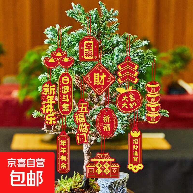 京东0.2春节烫金挂件4个 可多拍-小创项目网