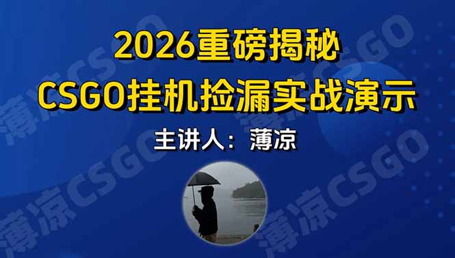 CSGO游戏挂机游戏搬砖最新升级，普通小白一部手机可日入300+当天见结果，支持验证-小创项目网