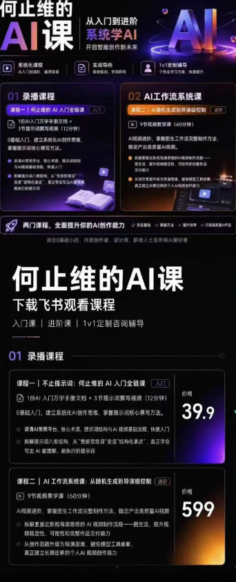 AI创作全链路实战教程｜万字手册·提示词拆解·9节工作流课，打造稳定高质量AI视频作品-小创项目网