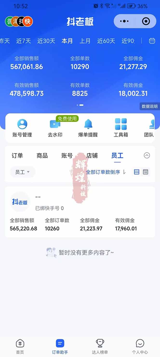 图片[3]-日入四位数！快手平台Ai全自动带货赚米，一刀不剪黑科技搬运，一键发布过原创-小创项目网