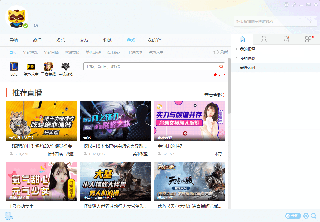 YY语音V9.57.0.0绿色多开纯净版-小创项目网
