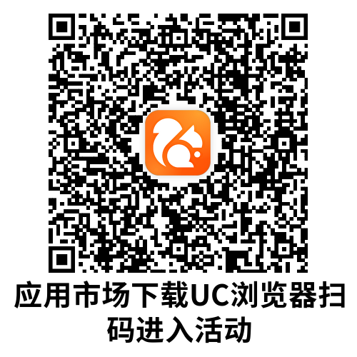 UC浏览器连续打卡必得8.8亓-小创项目网