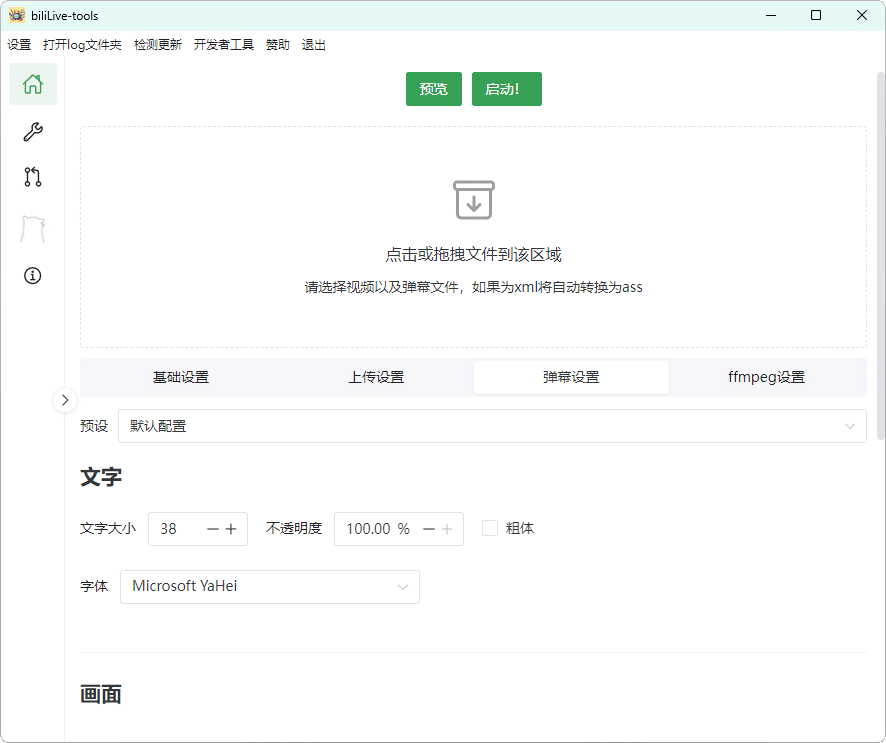 B站录播BiliLive-tools v3.10.1绿色版-小创项目网