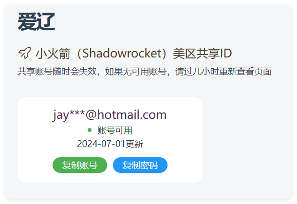 实时抓取美区苹果id可下载小火箭-小创项目网