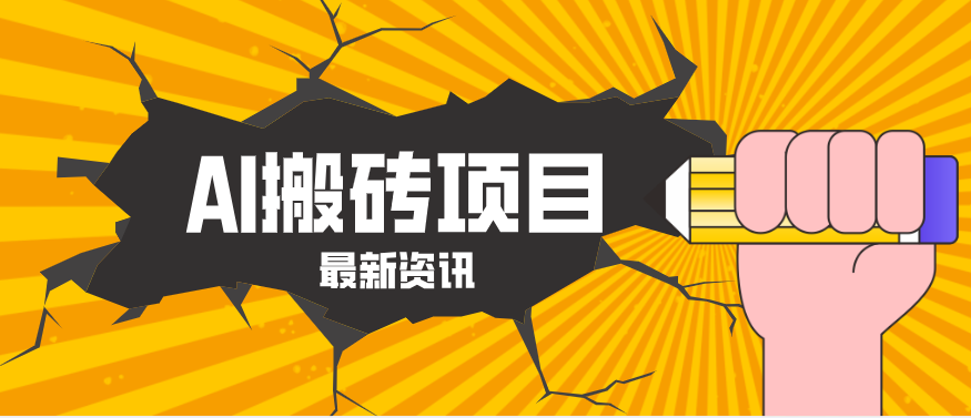 2026年AI漫剧制作全流程，普通人的又一个翻盘机会，万播最高可获取200-300+收益-小创项目网