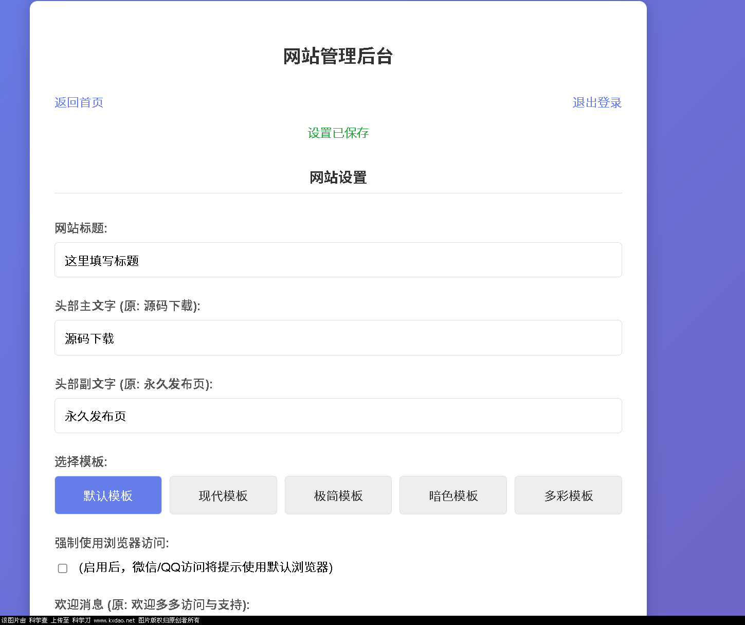 LinkEase轻量级的PHP源码-小创项目网