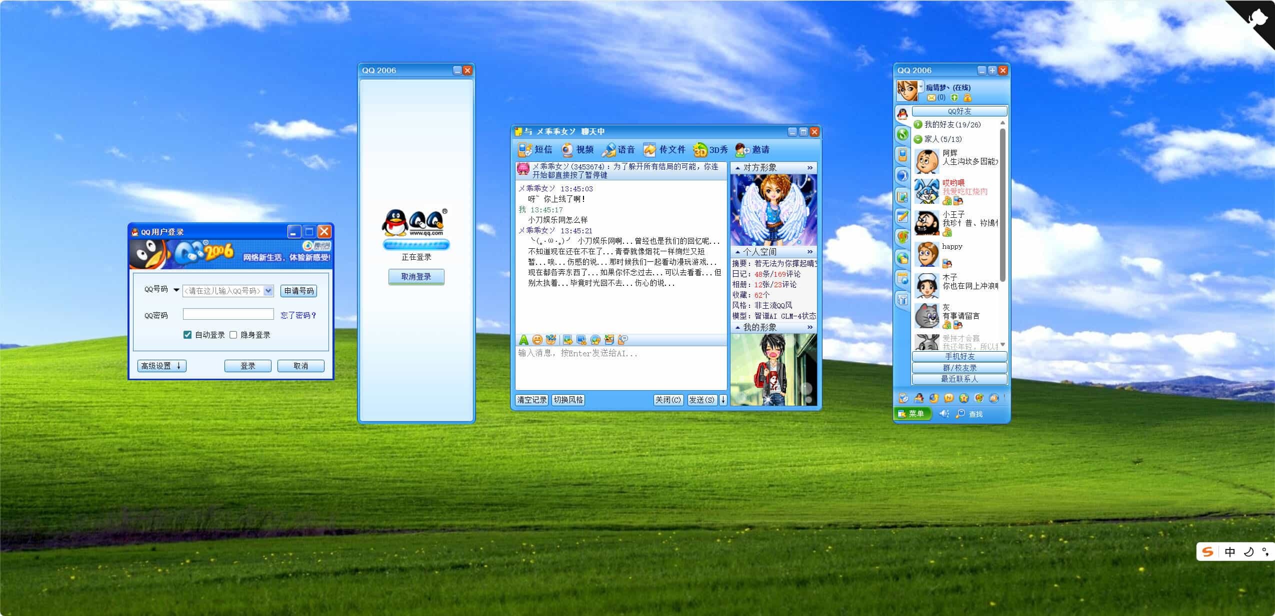 复刻QQ2006经典界面AI聊天HTML源码-小创项目网