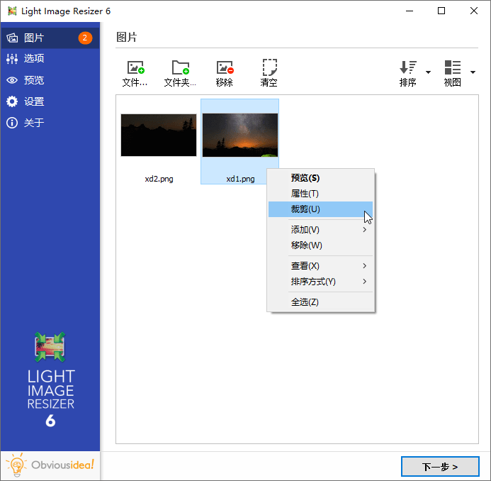 图片批量处理Light Image Resizer v7.6.1.164