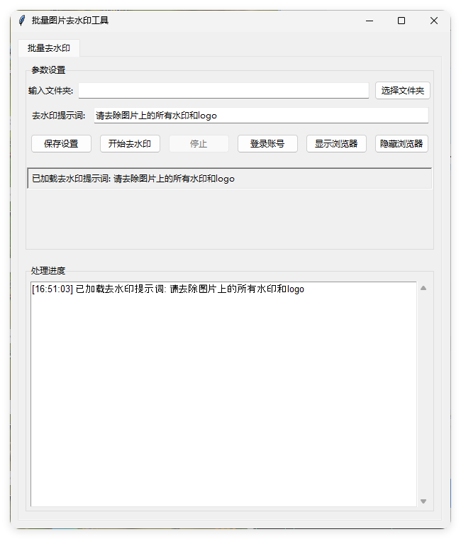 豆包Ai 图片批量去水印工具 v1.0.0-小创项目网