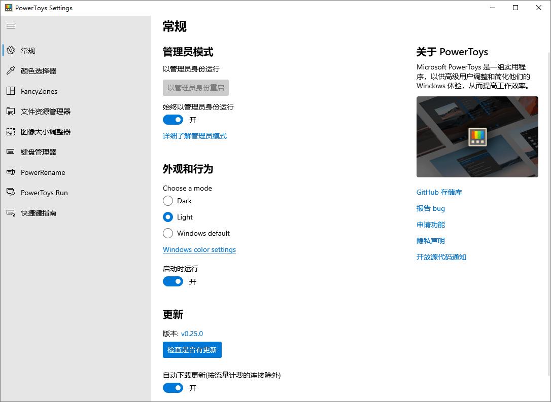 Microsoft PowerToys v0.98.1-小创项目网