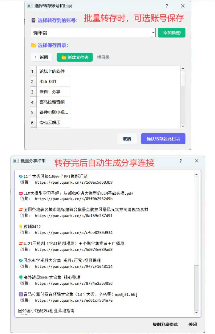 夸克网盘批量文件重命名，批量转存、批量分享、批量复制，内置AI功能-小创项目网