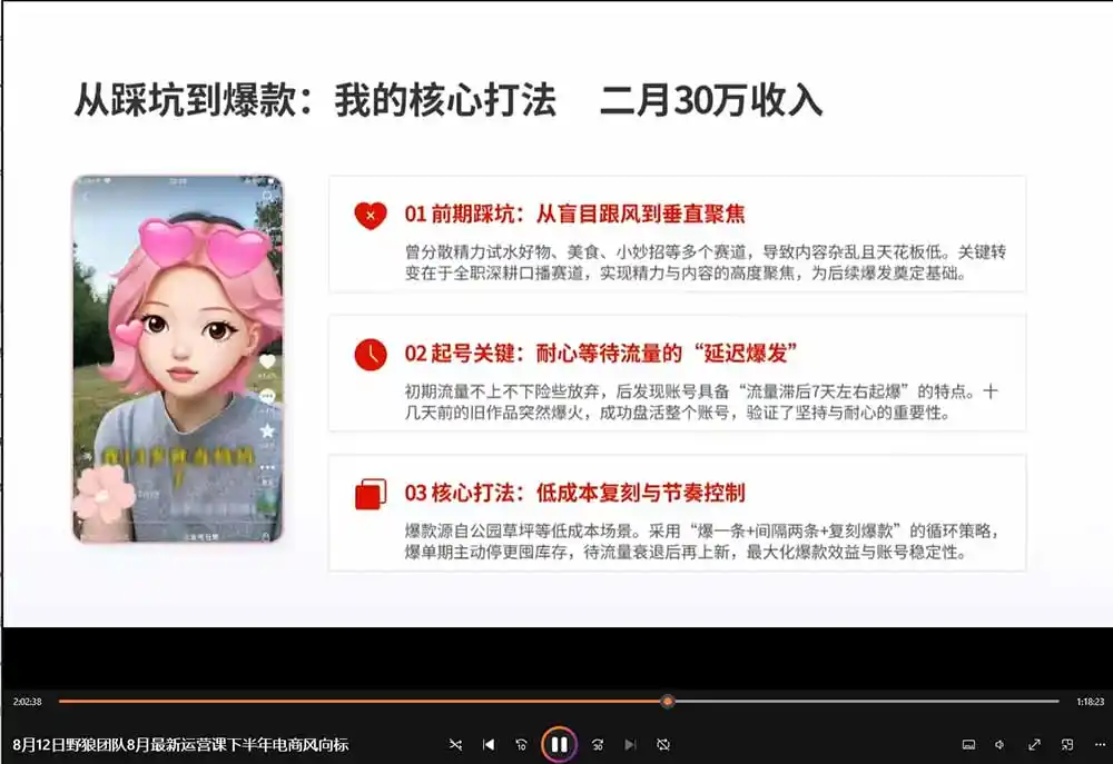 2026新版AI短视频带货实战课-更新9月：抖音+快手+视频号三大平台，系统掌握AI内容与电商运营玩法-小创项目网