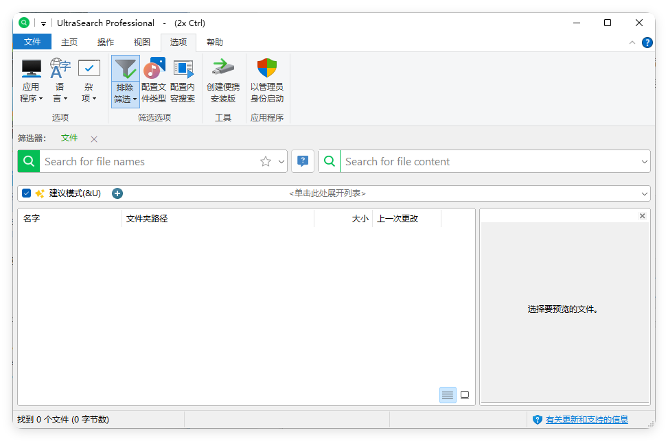 UltraSearch搜索v4.9.0.1203便携版-小创项目网