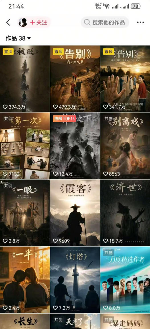 抖音58W粉丝博主的AI温情短剧玩法，条条爆款，伙伴计划+精选独家收益，商单收徒等(更新6月)-小创项目网