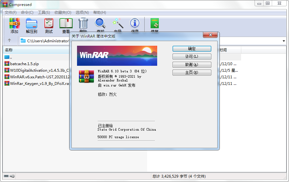 WinRAR v7.21 Beta1 烈火汉化版-小创项目网