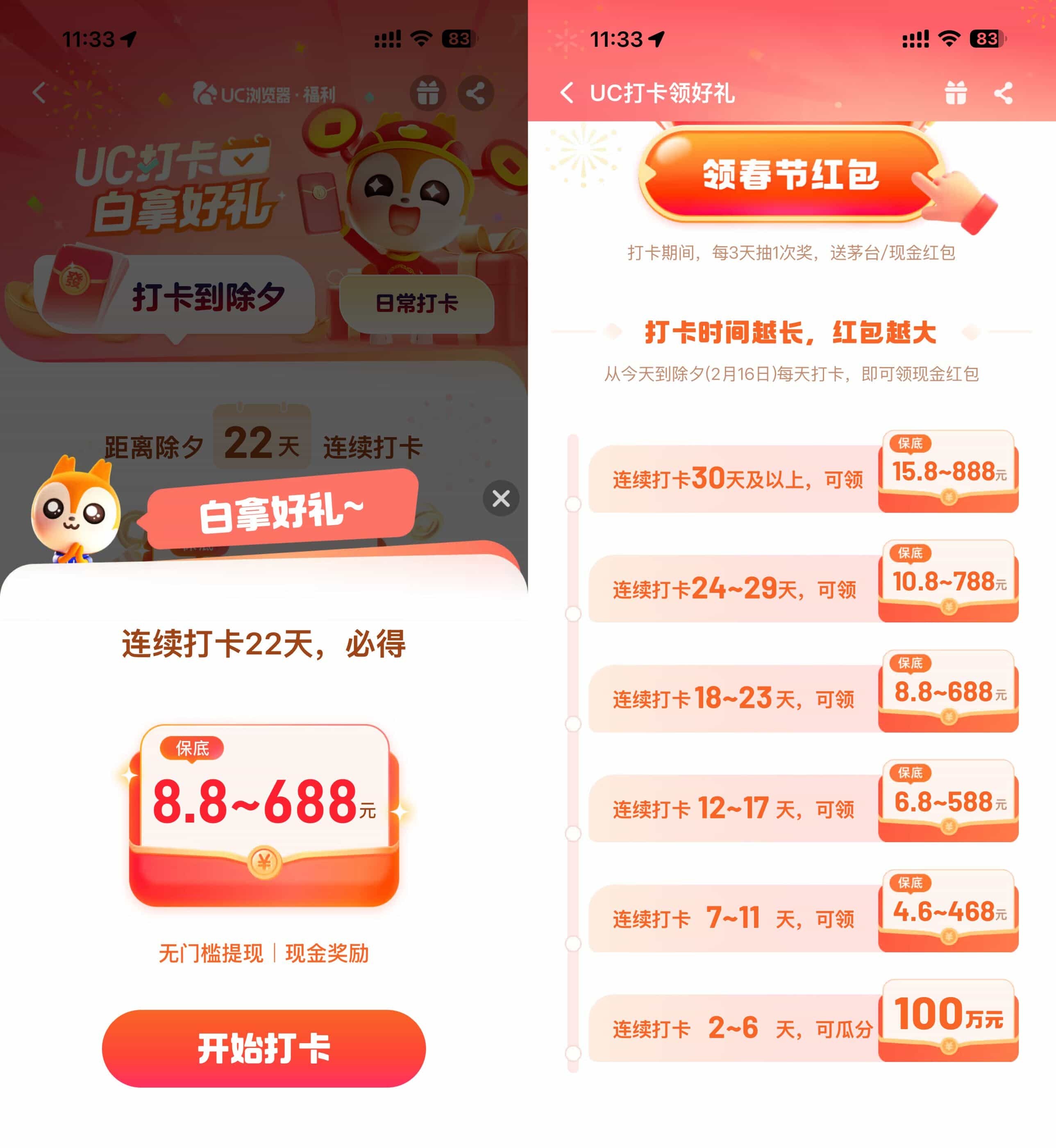 UC浏览器连续打卡必得8.8亓