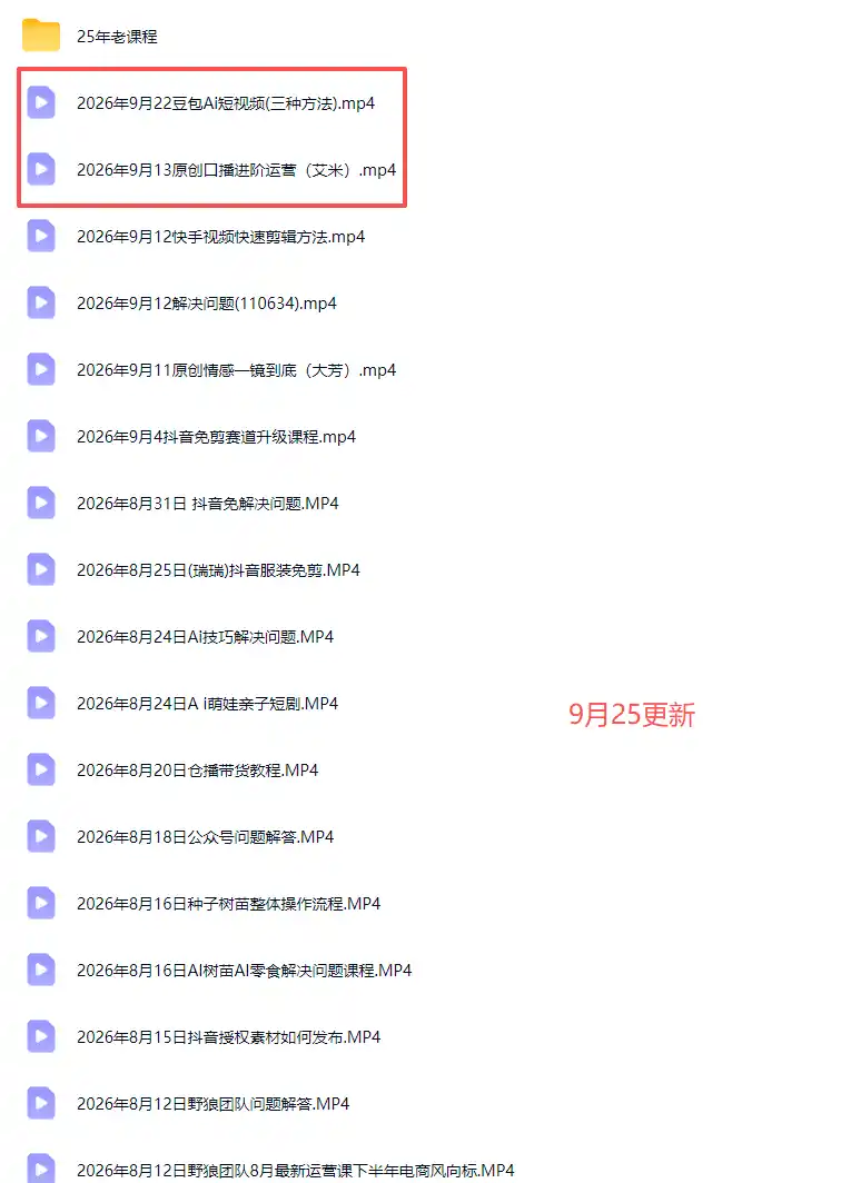 2026新版AI短视频带货实战课-更新9月26：抖音+快手+视频号三大平台，系统掌握AI内容与电商运营玩法-小创项目网