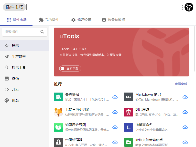 效率工具集 uTools v7.6.1 效率工具集 uTools v7.6.1