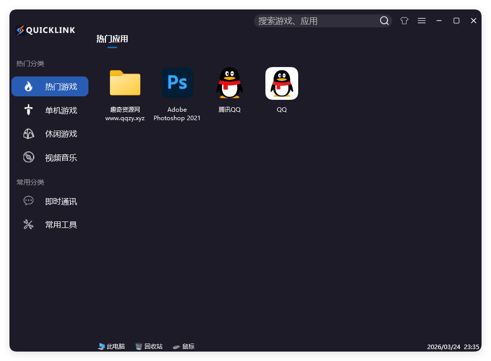 QuickLink图标启动器 v3.15.3绿色版-小创项目网