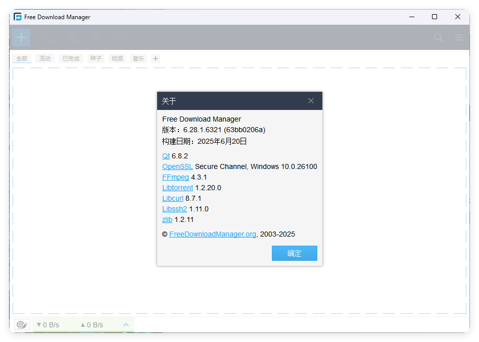 Free Download Manager v6.33.1-小创项目网