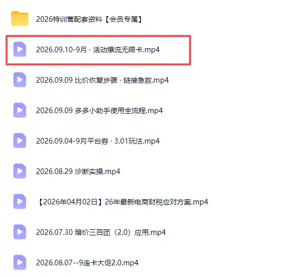 拼多多实战特训营(更新0911-小创项目网