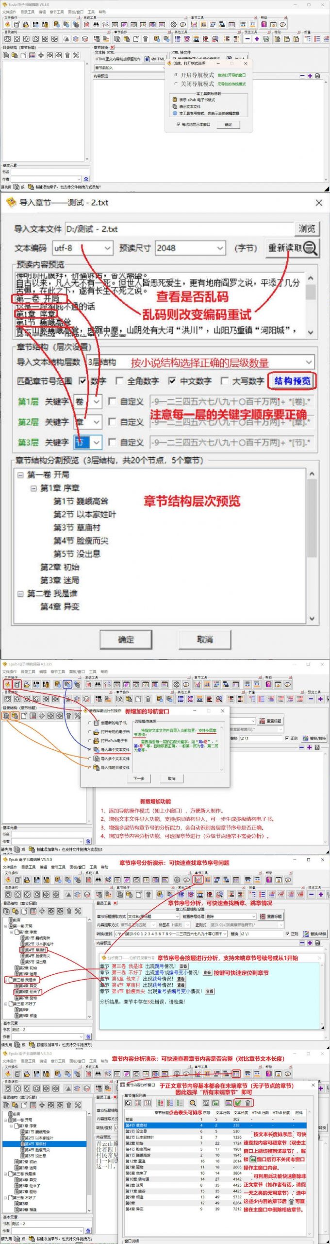 ePub电子书编辑器 V3.3.0-小创项目网