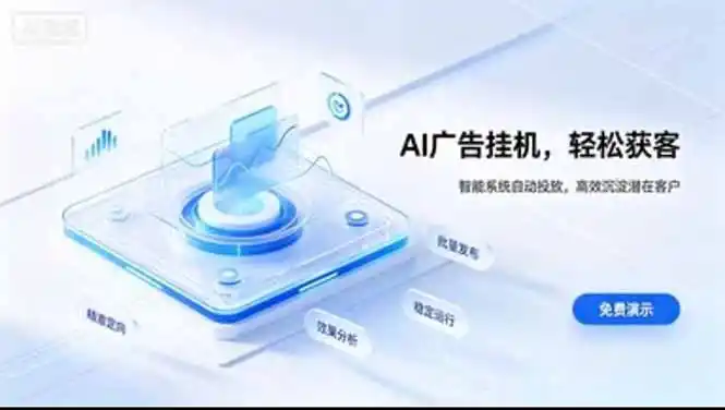 24小时AI广告挂机｜在家就能做的被动副业-小创项目网