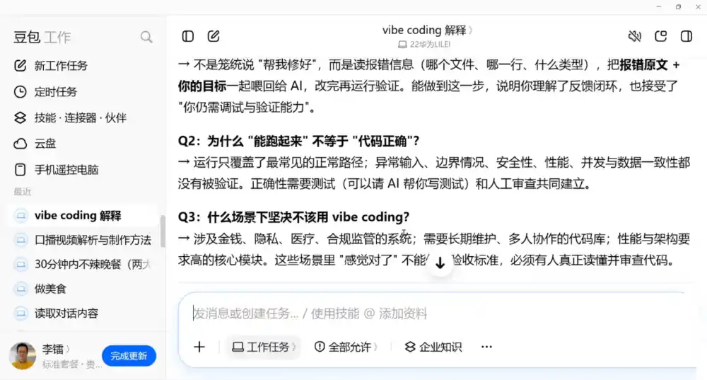 必火·豆包工作+飞书训营(更新9月)-小创项目网