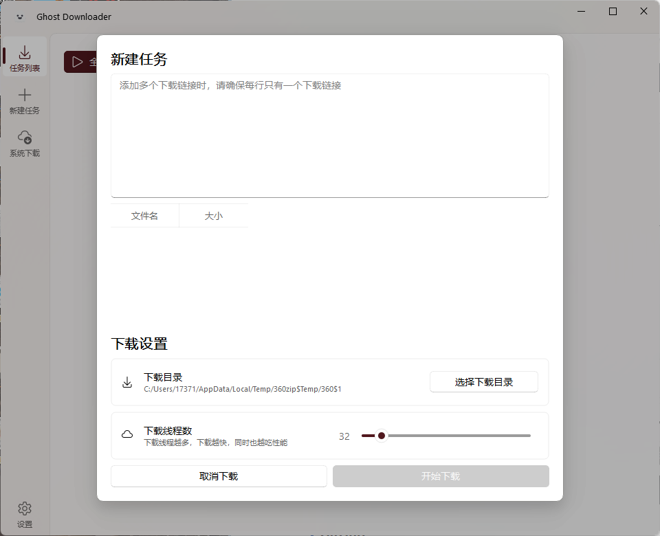 Ghost Downloader v3.9.0绿色版-小创项目网