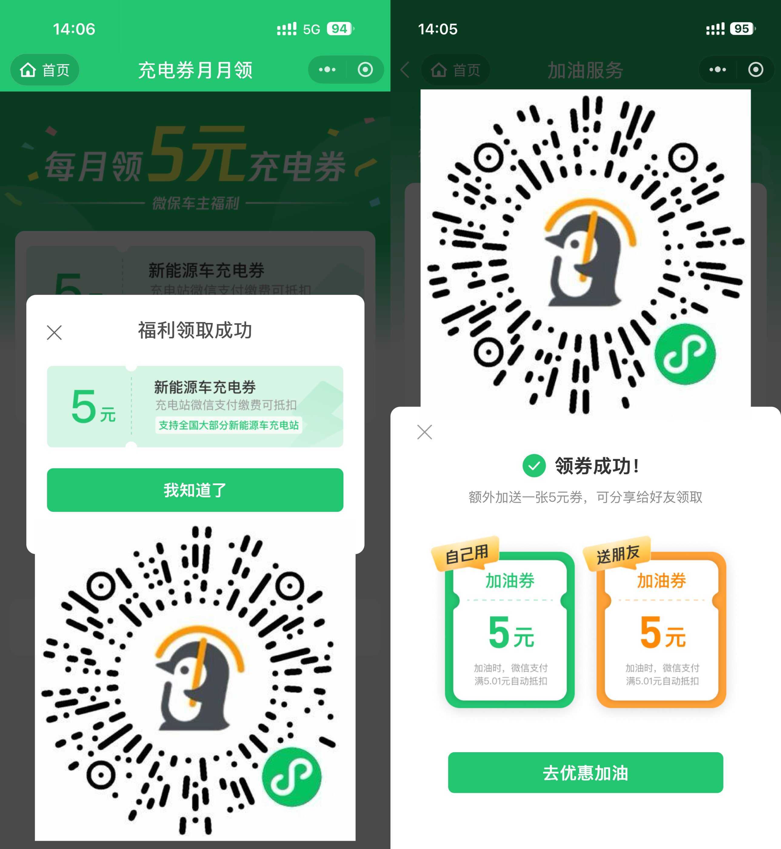 腾讯微保每月领5亓充电加油券