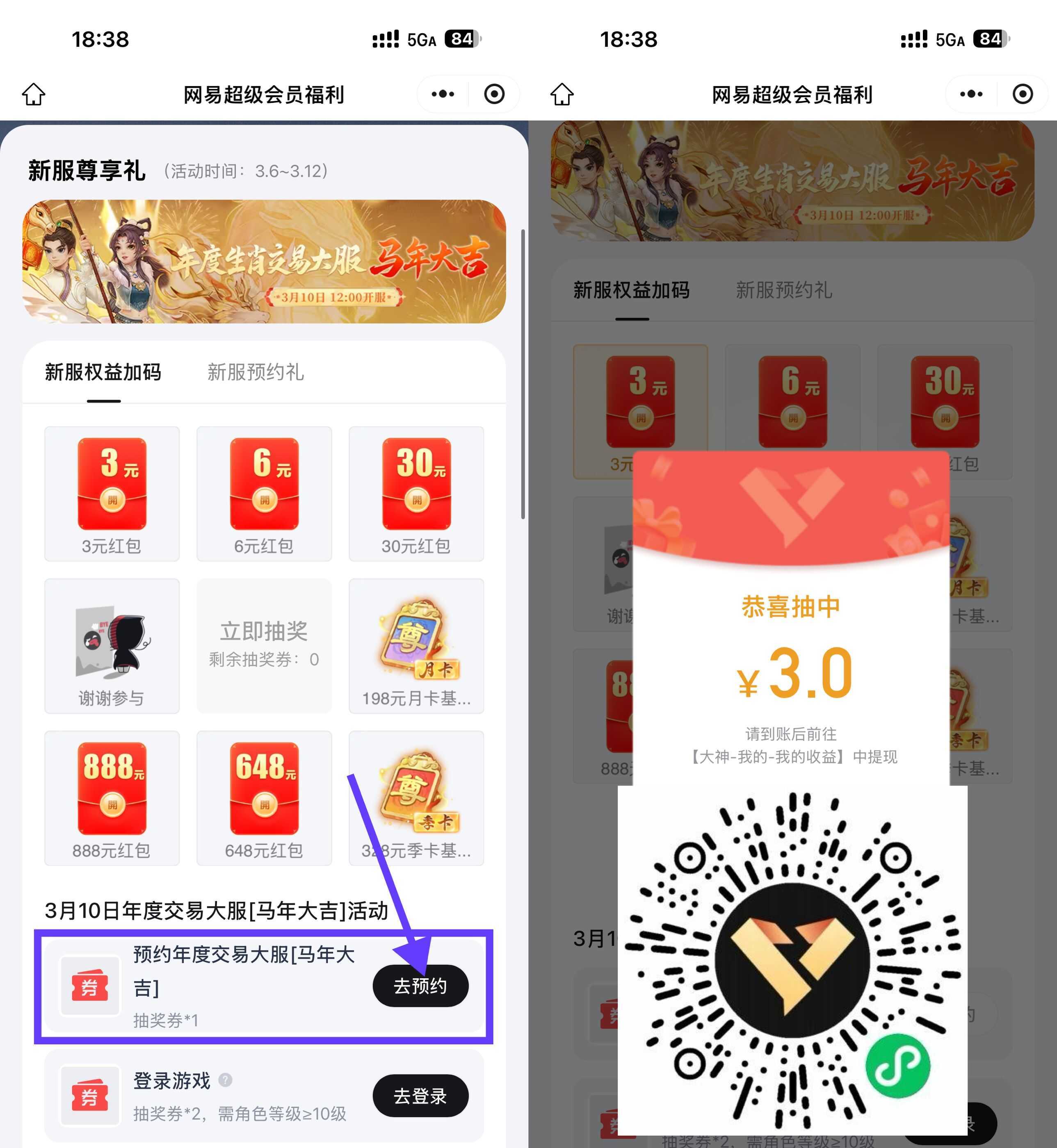 网易预约游戏抽3~888亓红包