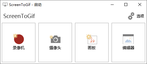 GIF神器ScreenToGif v2.43.0-小创项目网