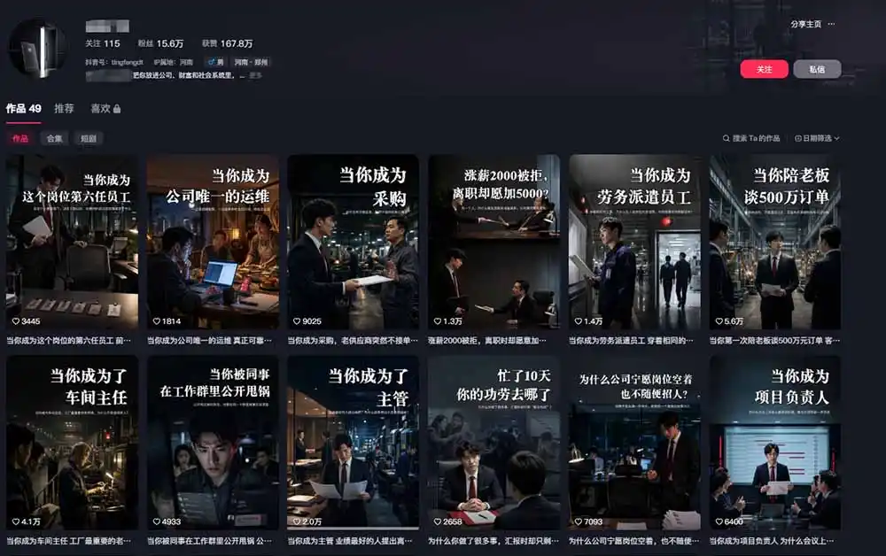 抖音16W粉大佬规则门禁AI动画赛道教学：跑通“定位→包装→文案→配音→分镜→成片”的AI动画内容生产链路-小创项目网
