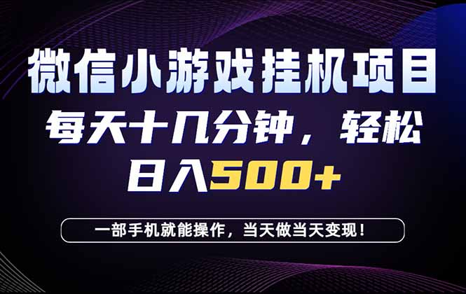 26年副业首推：一部手机，轻松日入500+，隔天变现，长期可做！-小创项目网