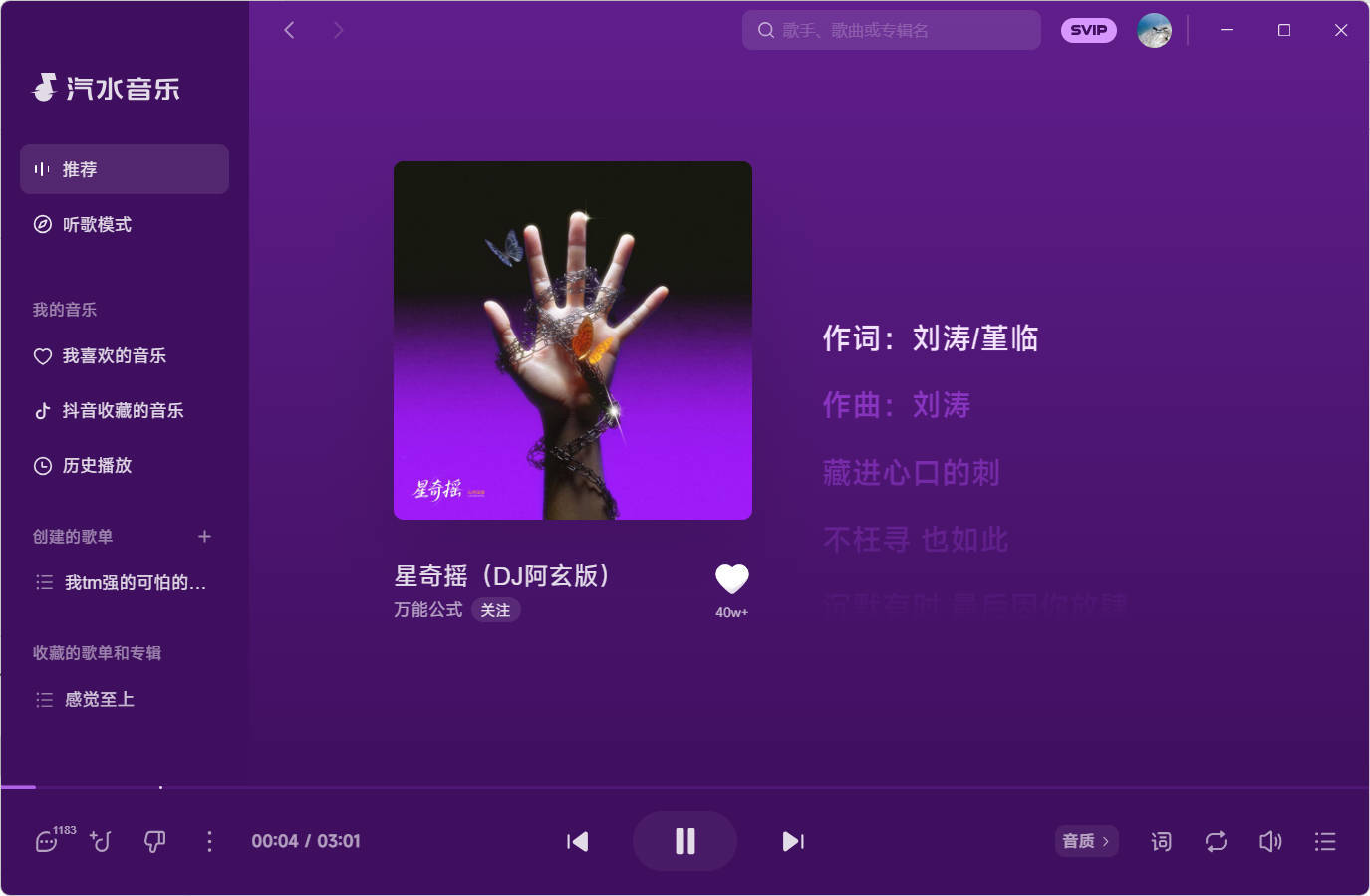 汽水音乐 v3.1.0 PC版-小创项目网