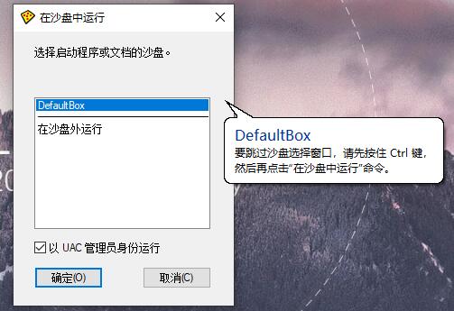 沙盘Sandboxie v5.72.1正式版