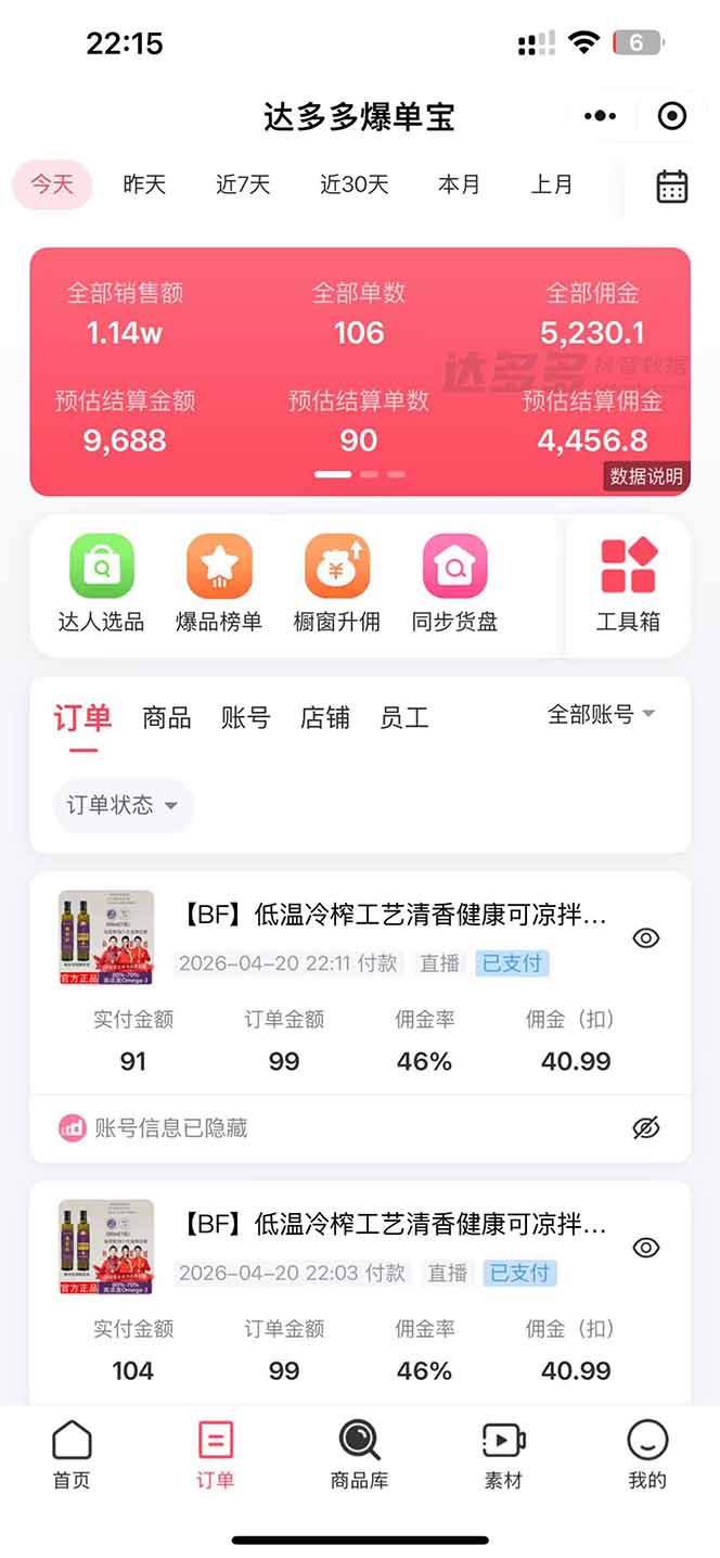 日入四位数！！最新黑科技抖音无人直播带货赚钱天花板，不出镜，不读稿，不投流，不值守，手…-小创项目网