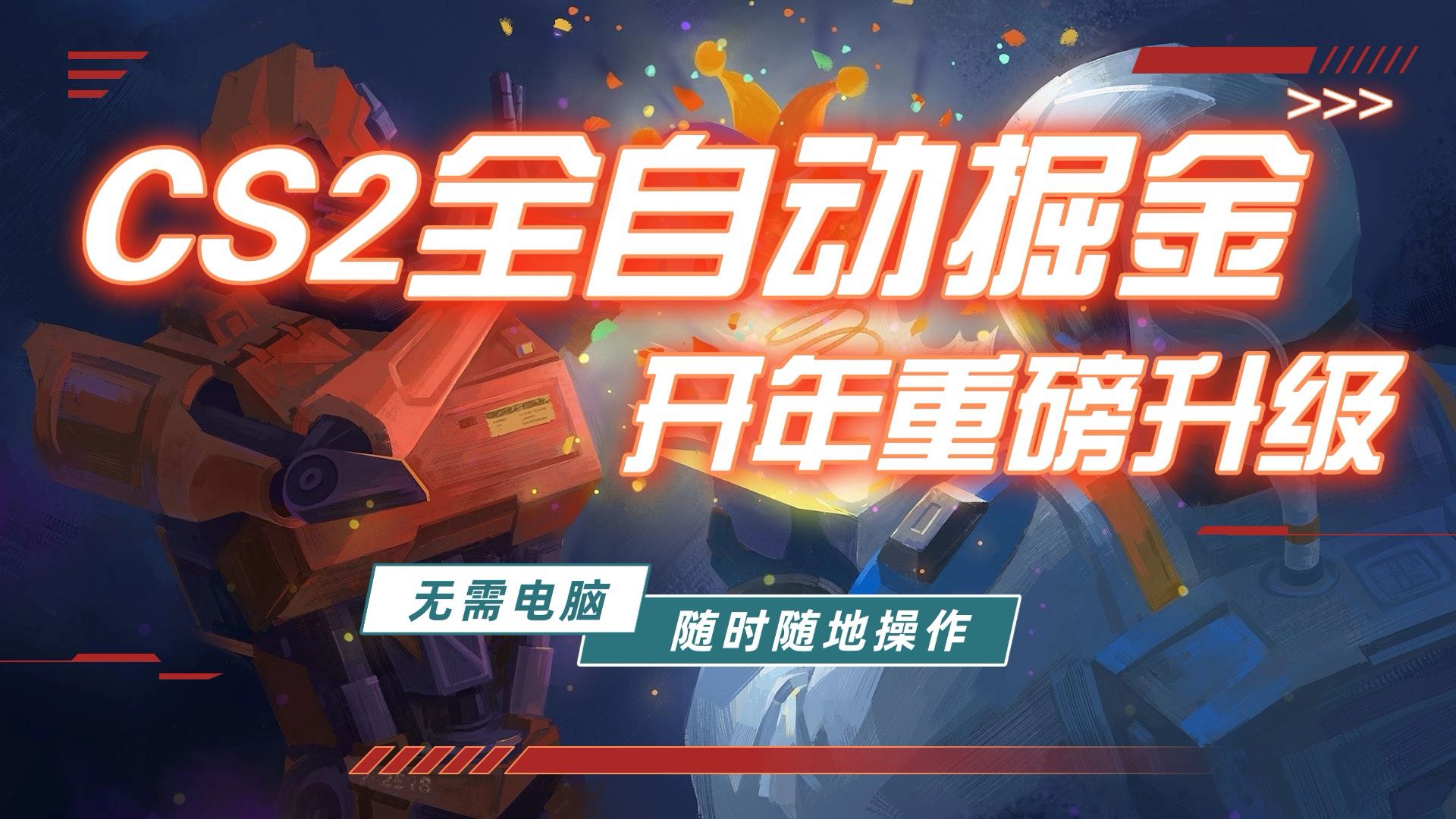 游戏市场自动掘金，无需电脑操作玩游戏，稳定每日300+，支持任何形式验证-小创项目网