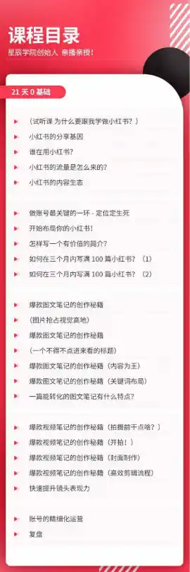 21天0基础小红书实操训练营｜从账号搭建、流量逻辑到爆款笔记、垂直变现全突破-小创项目网