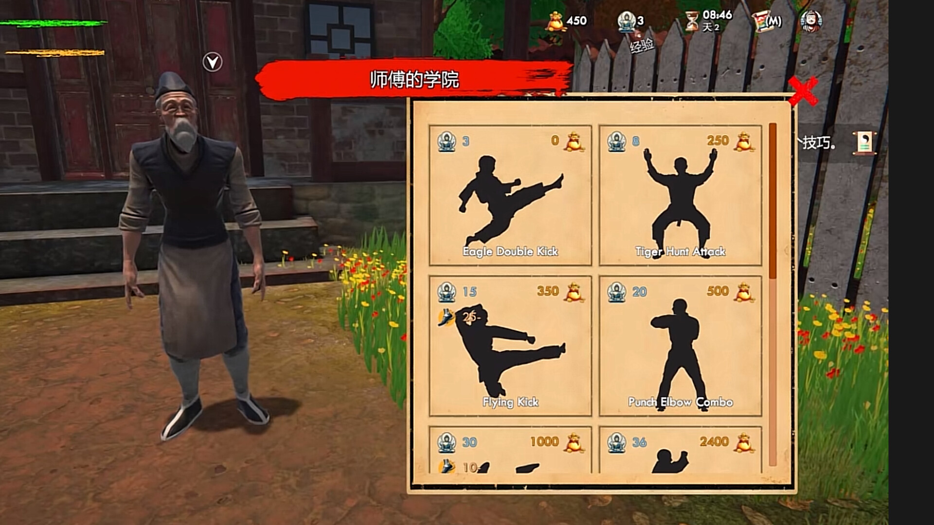 《武馆模拟器》中文版