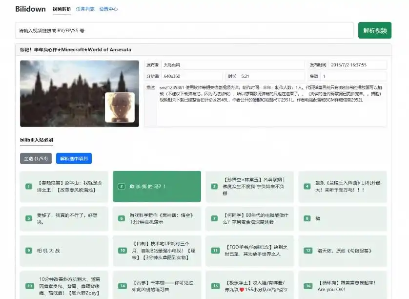 Github开源B站视频下载工具！支持8K与杜比视界的哔哩哔哩视频批量下载工具，简单易用Bilidown-小创项目网